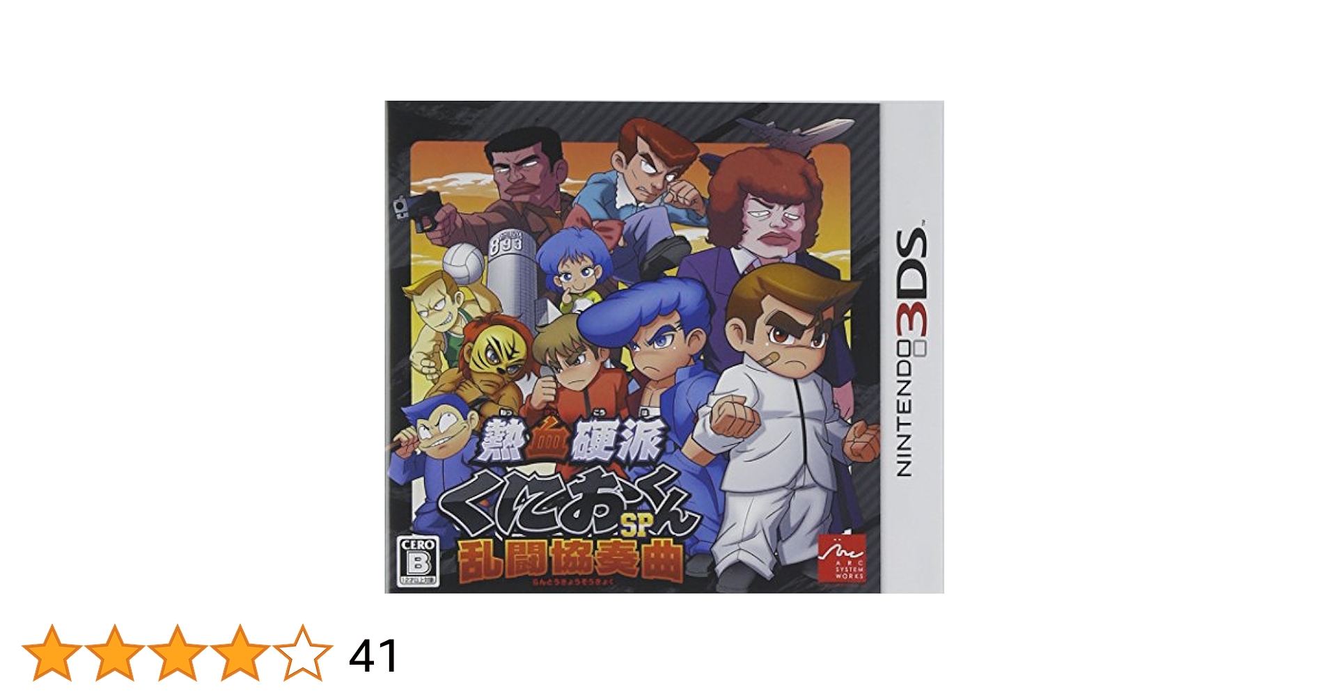 熱血硬派くにおくんSP 乱闘協奏曲 Amazon.co.jp: 熱血硬派くにおくんSP 乱闘協奏曲 3DS 特典CD